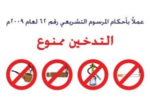 Syrien erlässt umfangreiches Rauchverbot